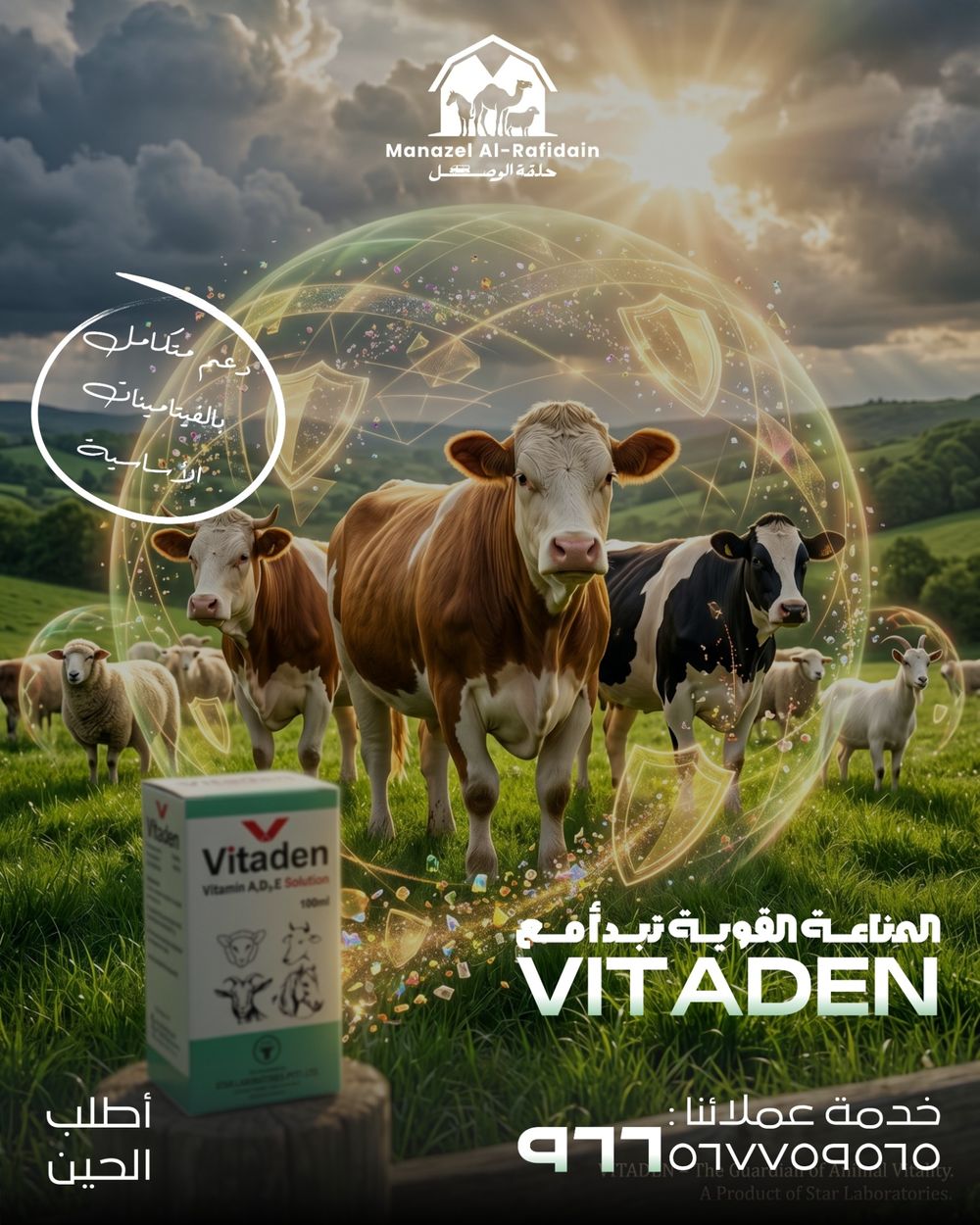 منتج بيطري