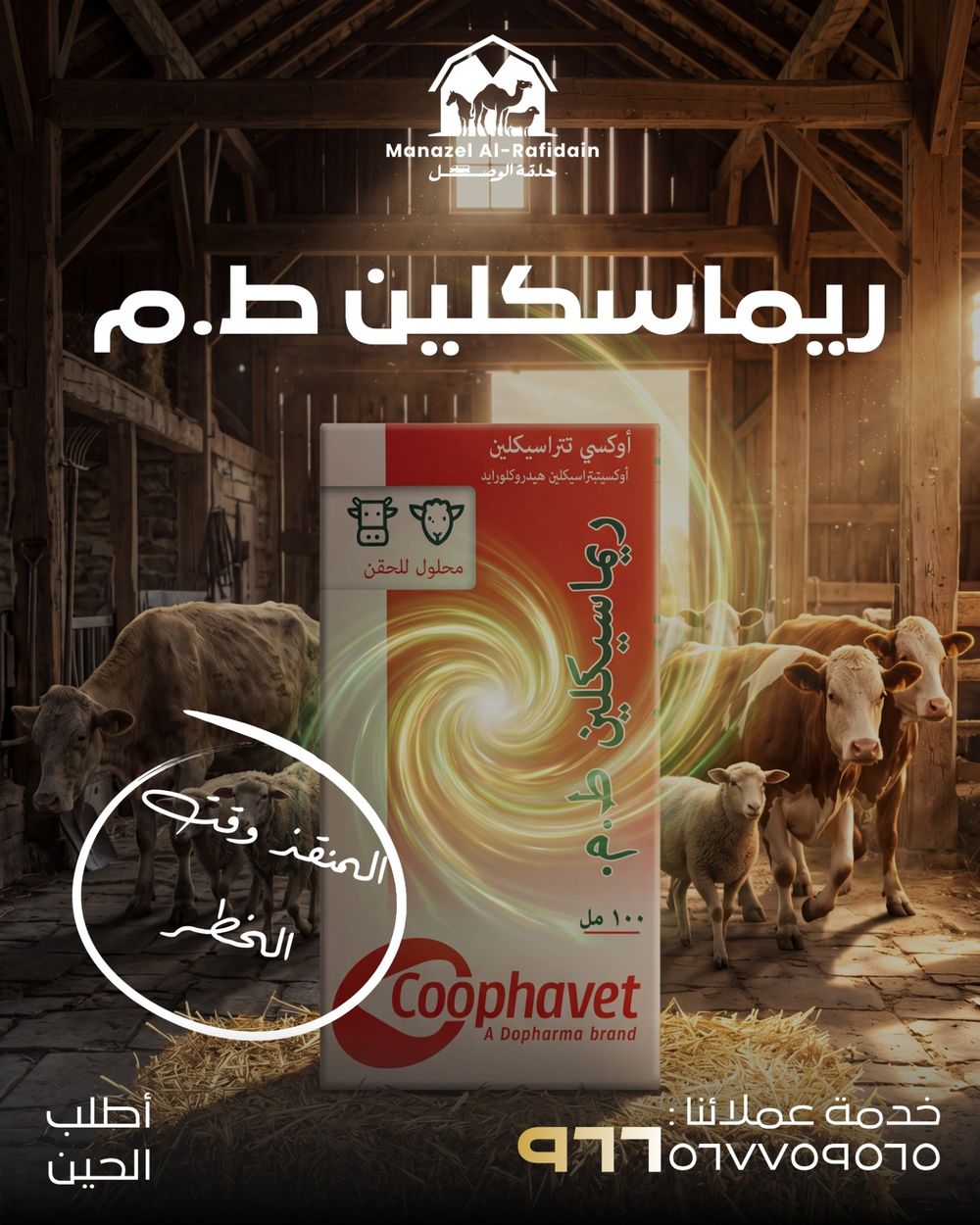 منتج بيطري