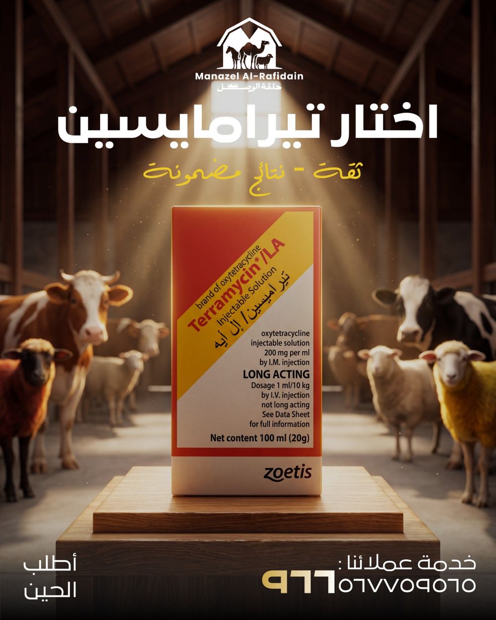 منتج بيطري