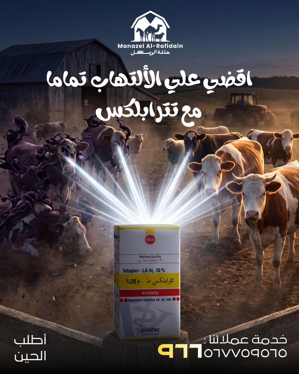 منتج بيطري