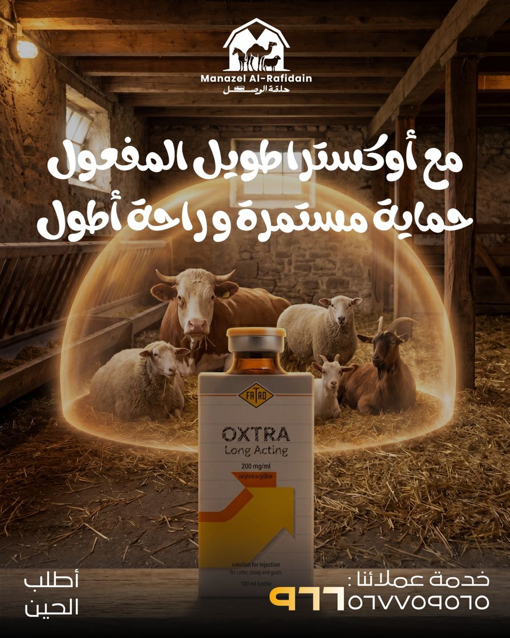 منتج بيطري