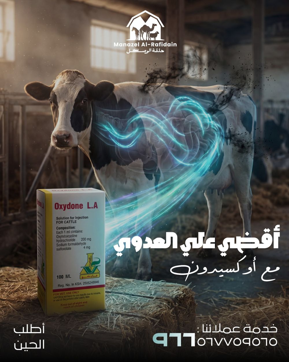 منتج بيطري