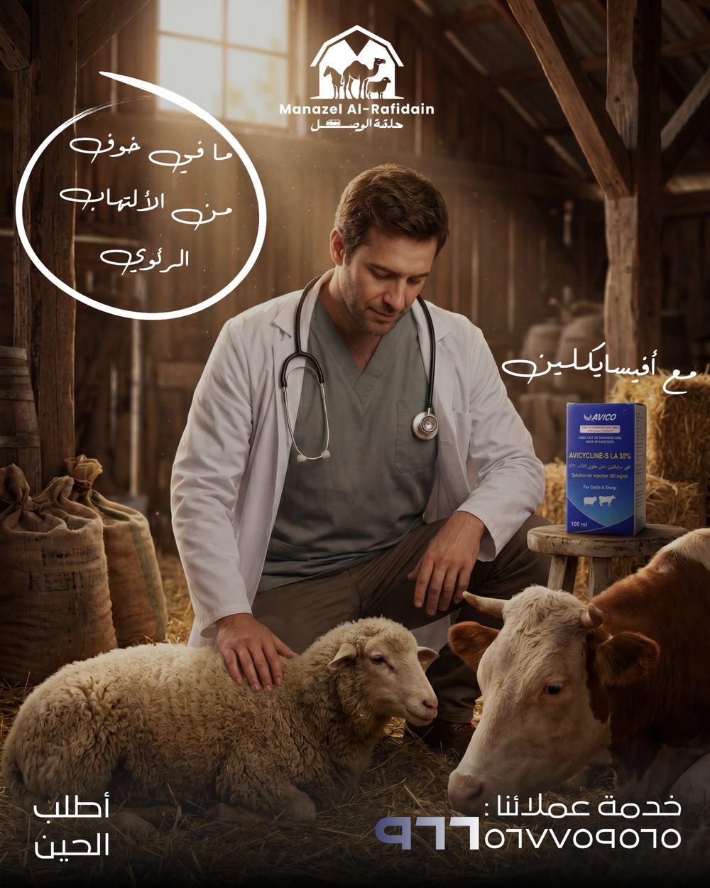 منتج بيطري