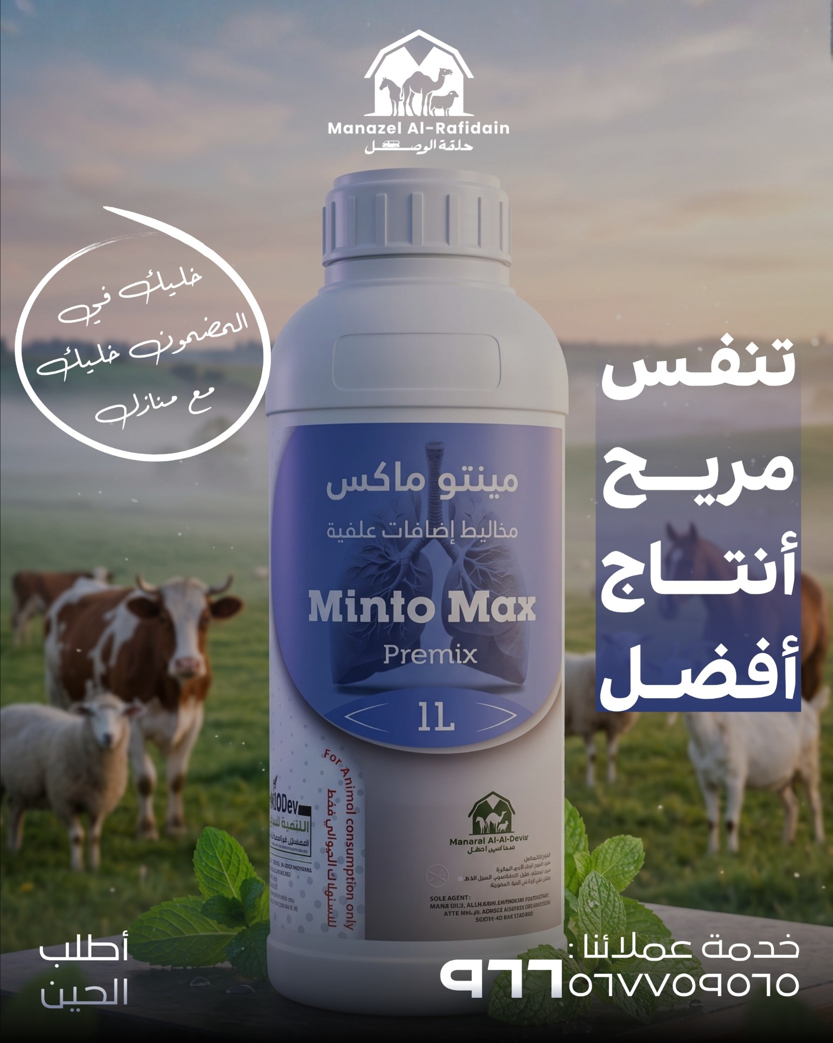 منتج خاص بمنازل الرافدين