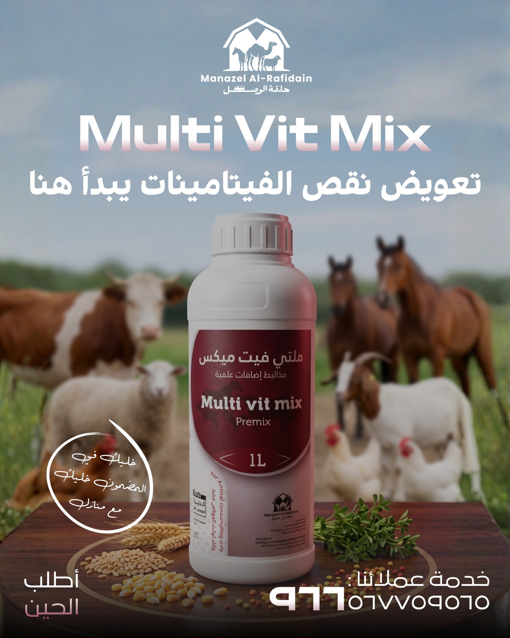 منتج خاص بمنازل الرافدين
