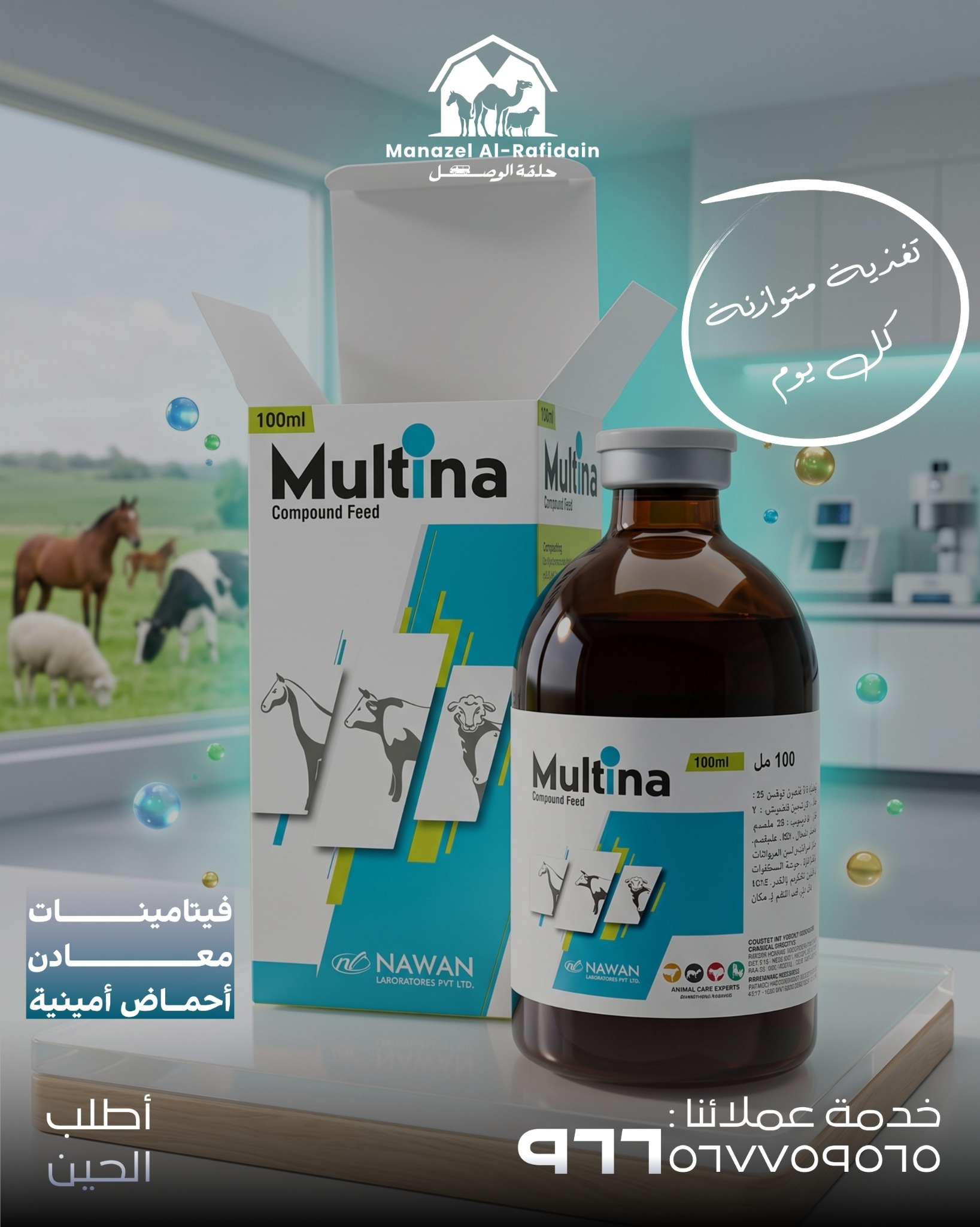 منتج خاص بمنازل الرافدين