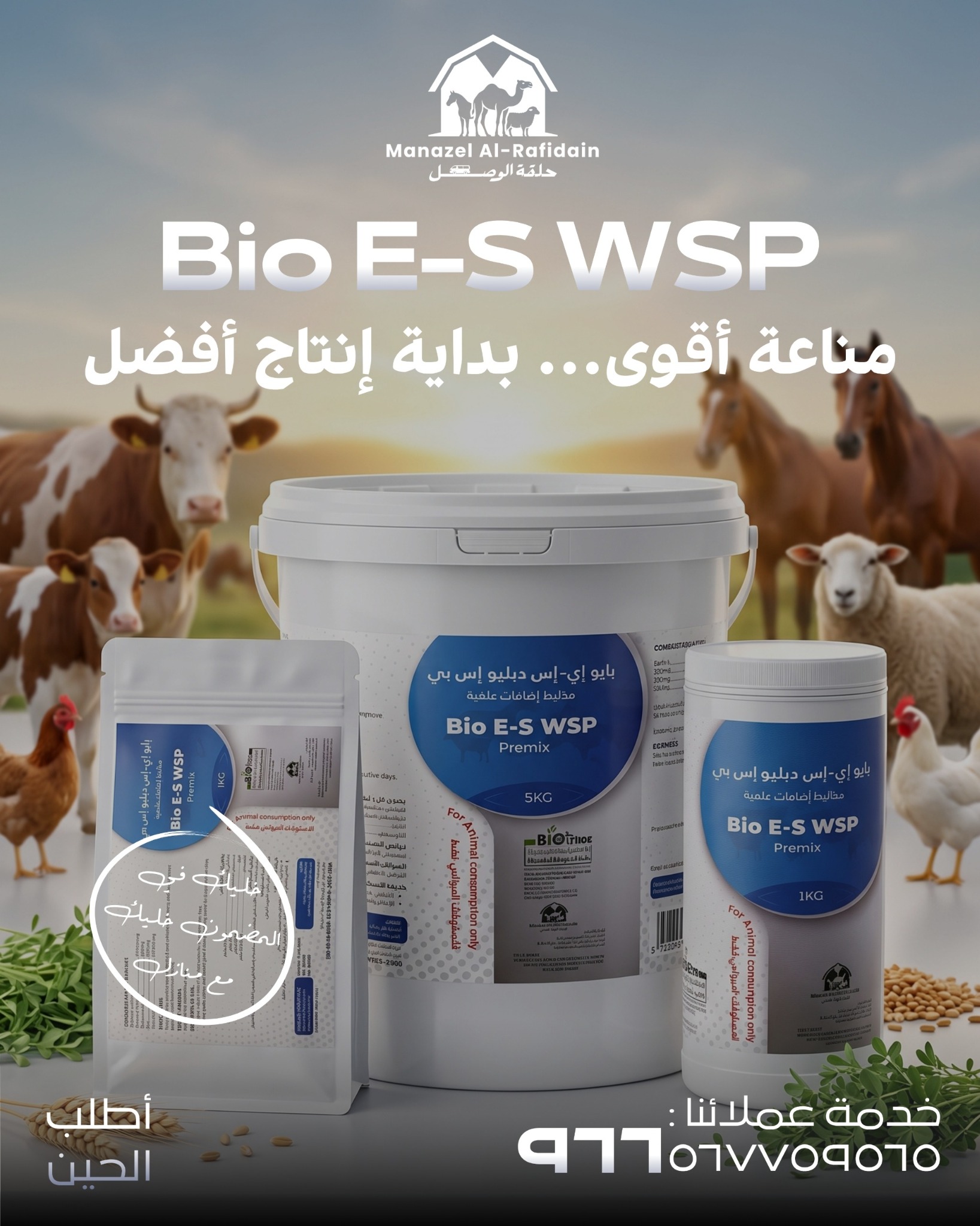 منتج خاص بمنازل الرافدين
