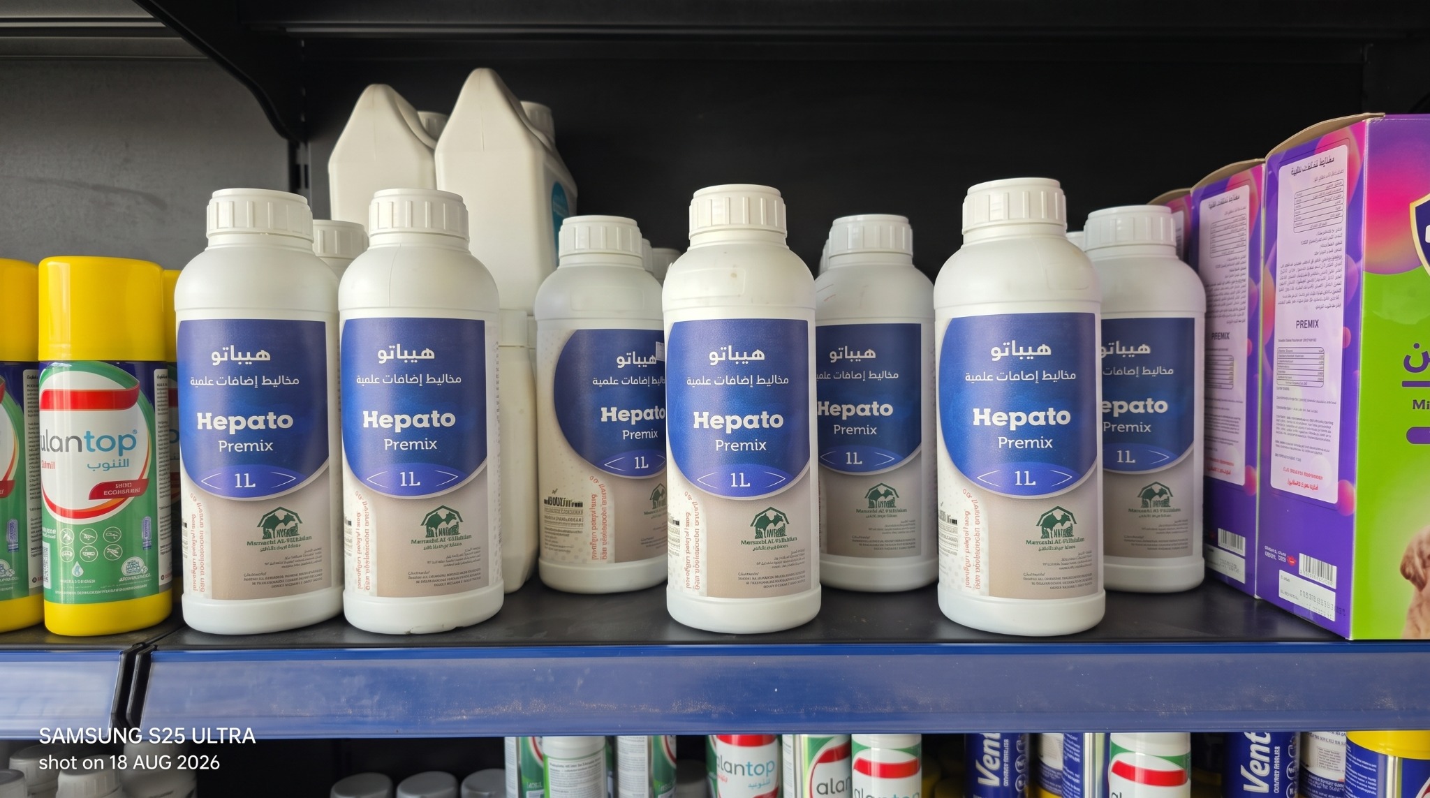 Hepato Premix من منازل الرافدين البيطرية